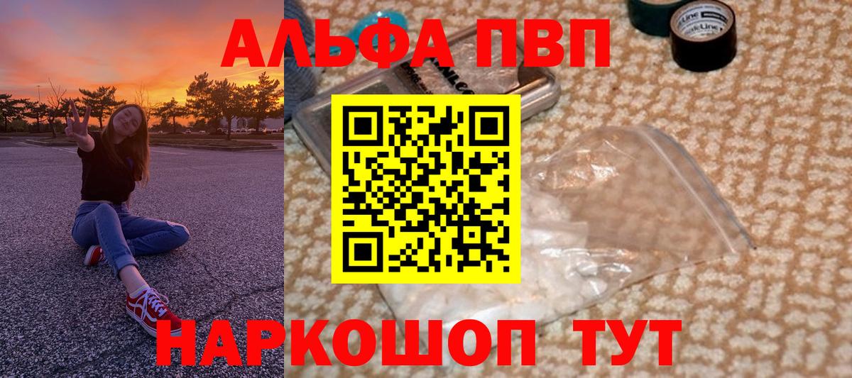 А ПВП СК КРИС  Вход с VPN  Славгород  Alpha PVP Соль 