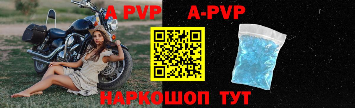 A-PVP VHQ Славгород