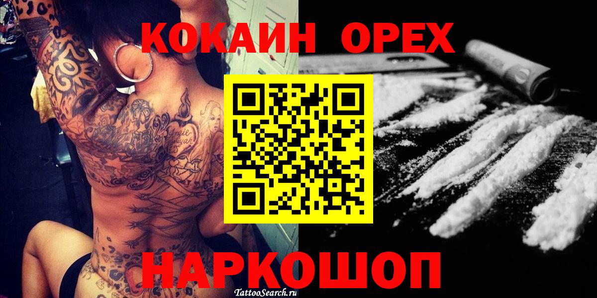 КОКАИН VHQ  Вход с VPN  Славгород 