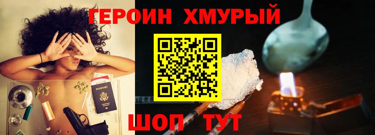 Героин Heroin  Вход с VPN  Славгород 