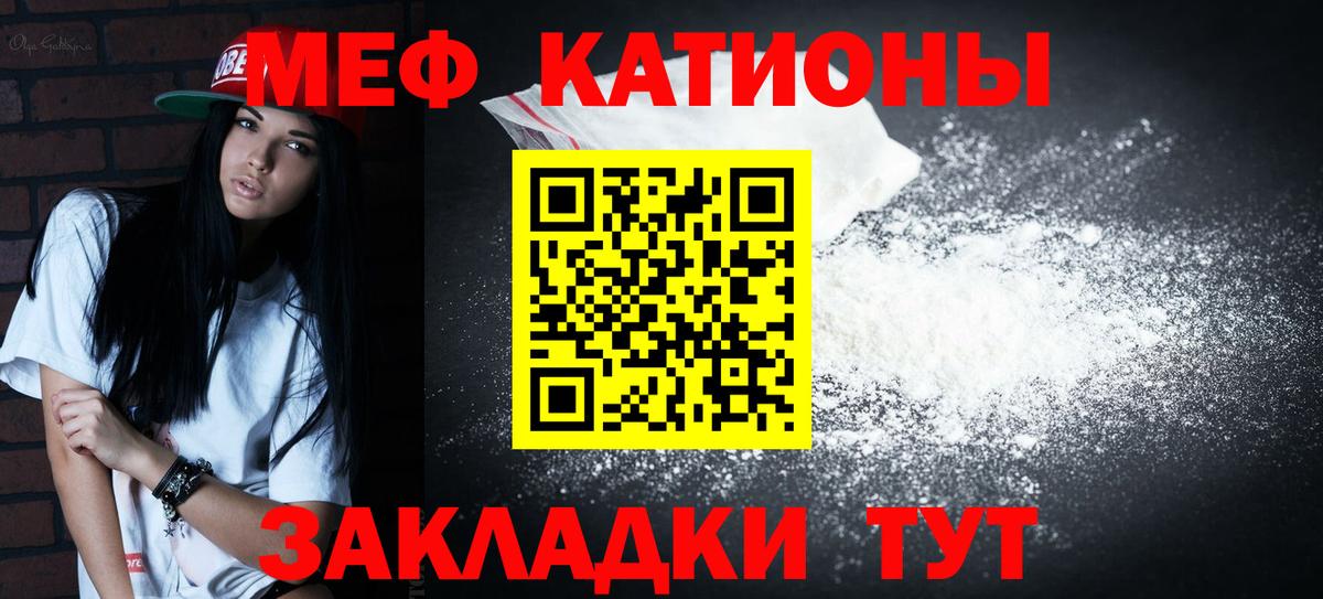 МЕФ VHQ  дарнет шоп  Вход с VPN  МЕФ  Славгород  МЯУ-МЯУ мука 