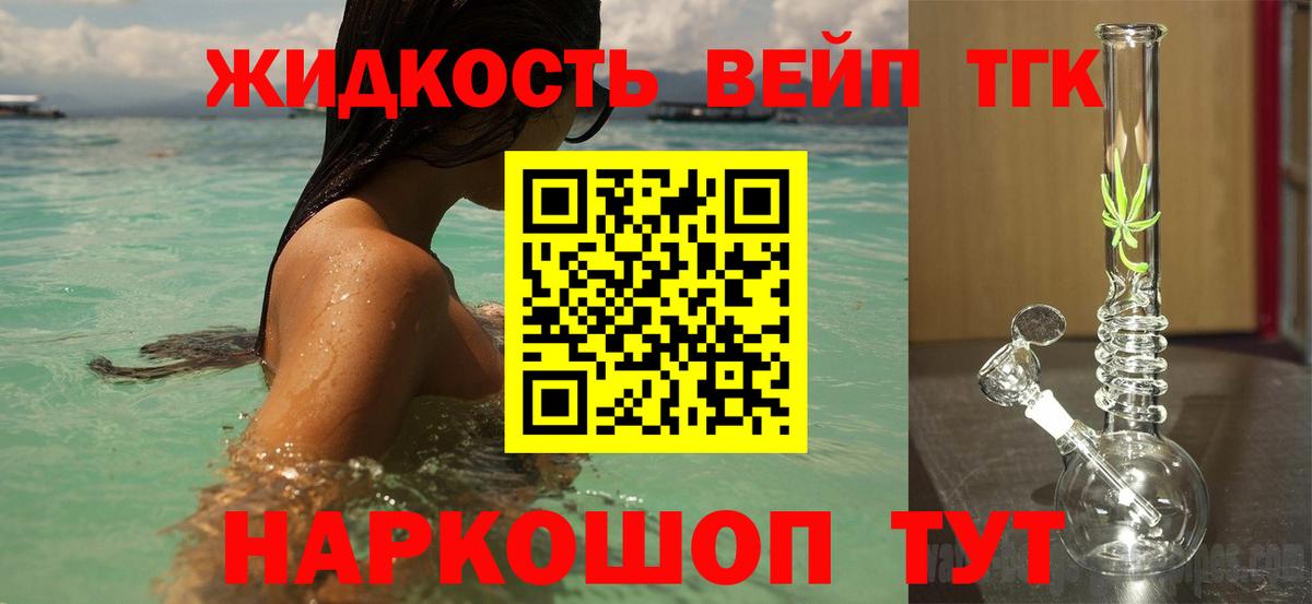 ТГК вейп с тгк  Вход с VPN  Славгород  Дистиллят ТГК гашишное масло 