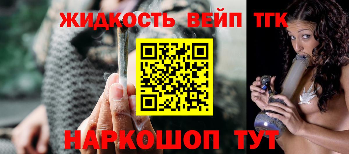 ТГК гашишное масло Славгород
